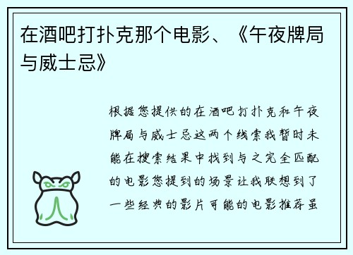 在酒吧打扑克那个电影、《午夜牌局与威士忌》