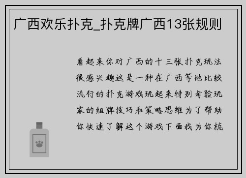 广西欢乐扑克_扑克牌广西13张规则