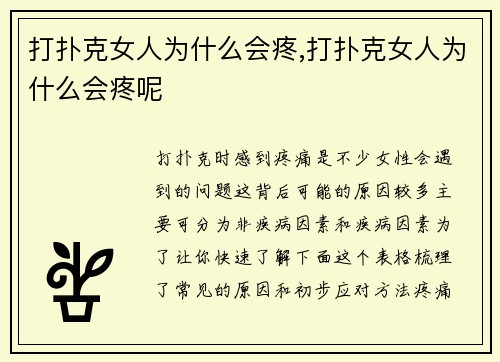 打扑克女人为什么会疼,打扑克女人为什么会疼呢