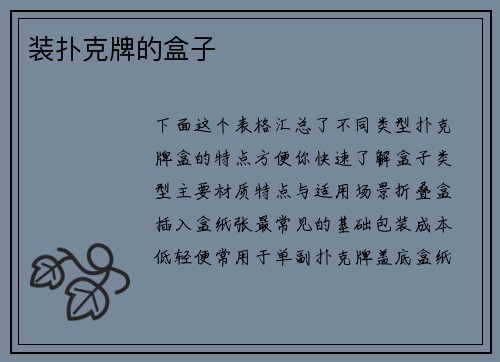 装扑克牌的盒子